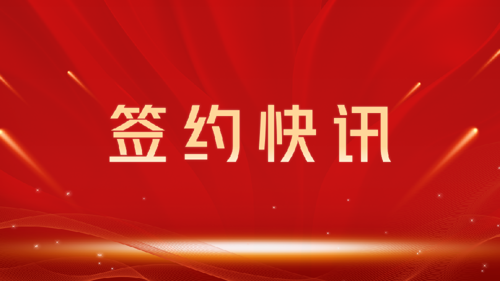 【签约喜讯】助力教育数字化转型,我司与长春龙图教育集团达成官网建设合作